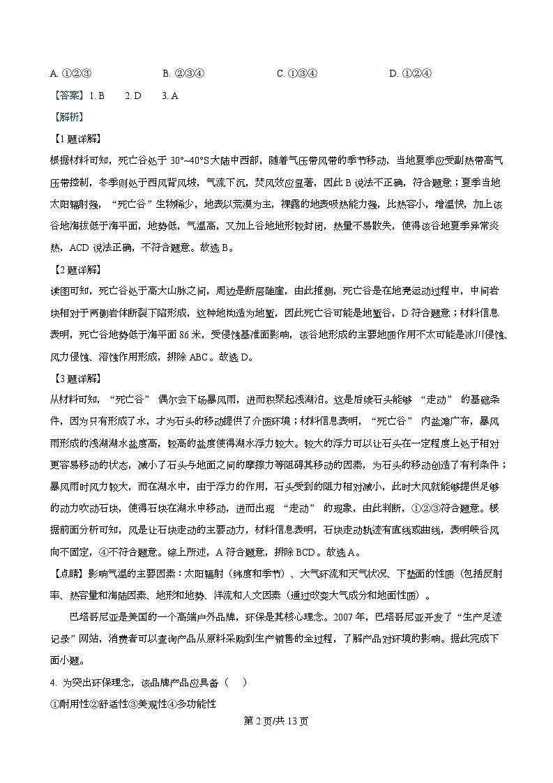 安徽省合肥市普通高中六校联盟2025-2026学年高三上学期第一次教学质量监测地理试题 Word版含解析第2页