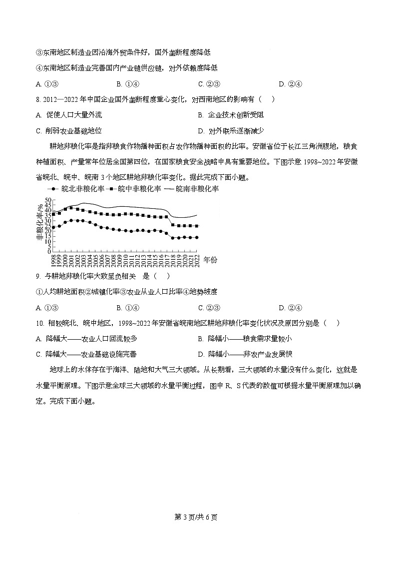 安徽省合肥市普通高中六校联盟2025-2026学年高三上学期第一次教学质量监测地理试题 Word版无答案第3页