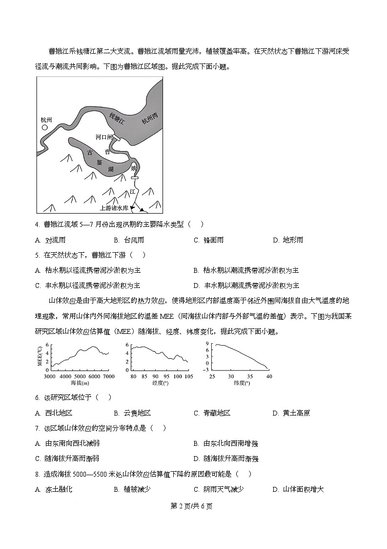 安徽省名校名师2025-2026学年高三上学期测评卷三（期中考试）地理试题  Word版无答案第2页