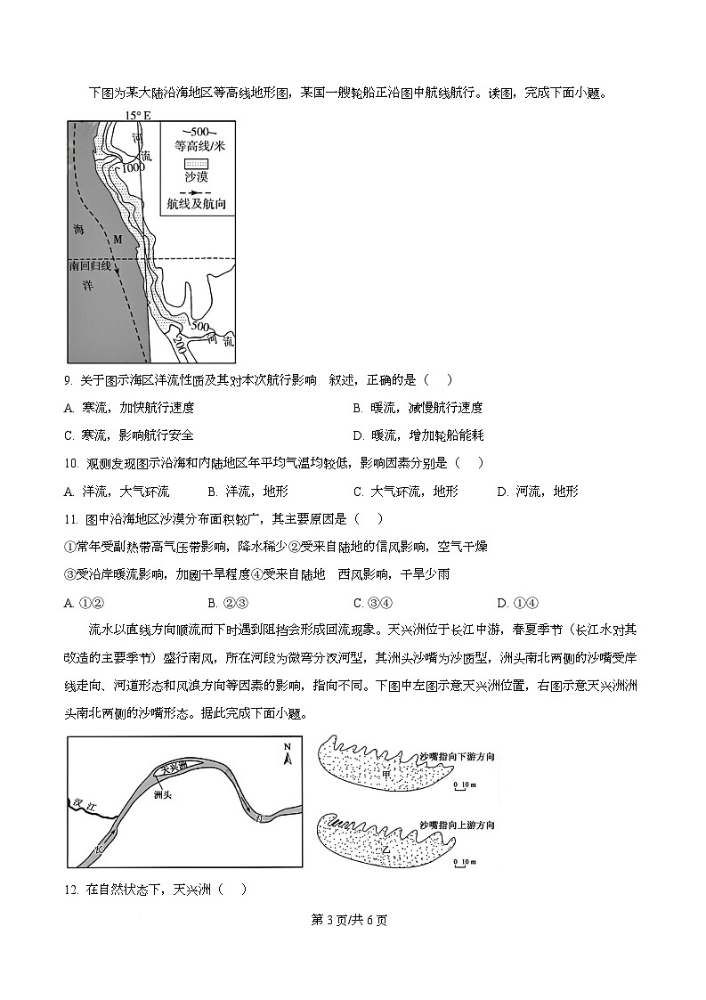 安徽省名校名师2025-2026学年高三上学期测评卷三（期中考试）地理试题  Word版无答案第3页