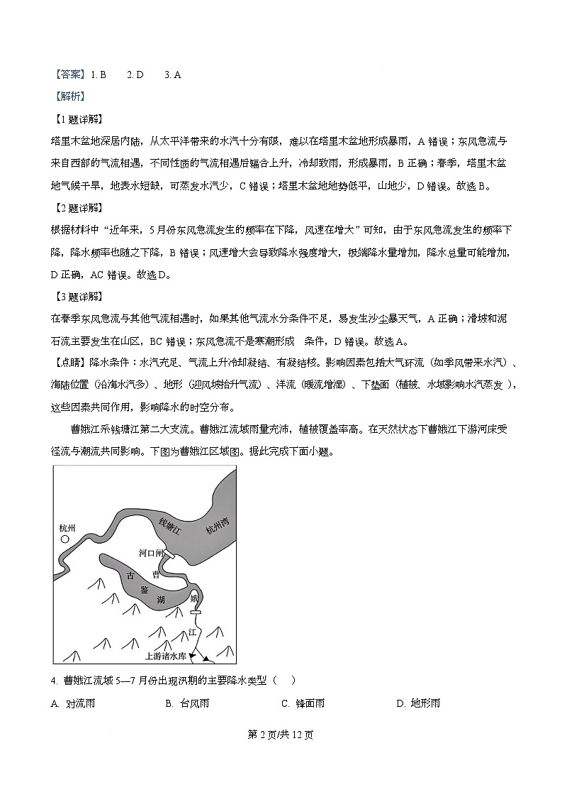 安徽省名校名师2025-2026学年高三上学期测评卷三（期中考试）地理试题  Word版含解析第2页