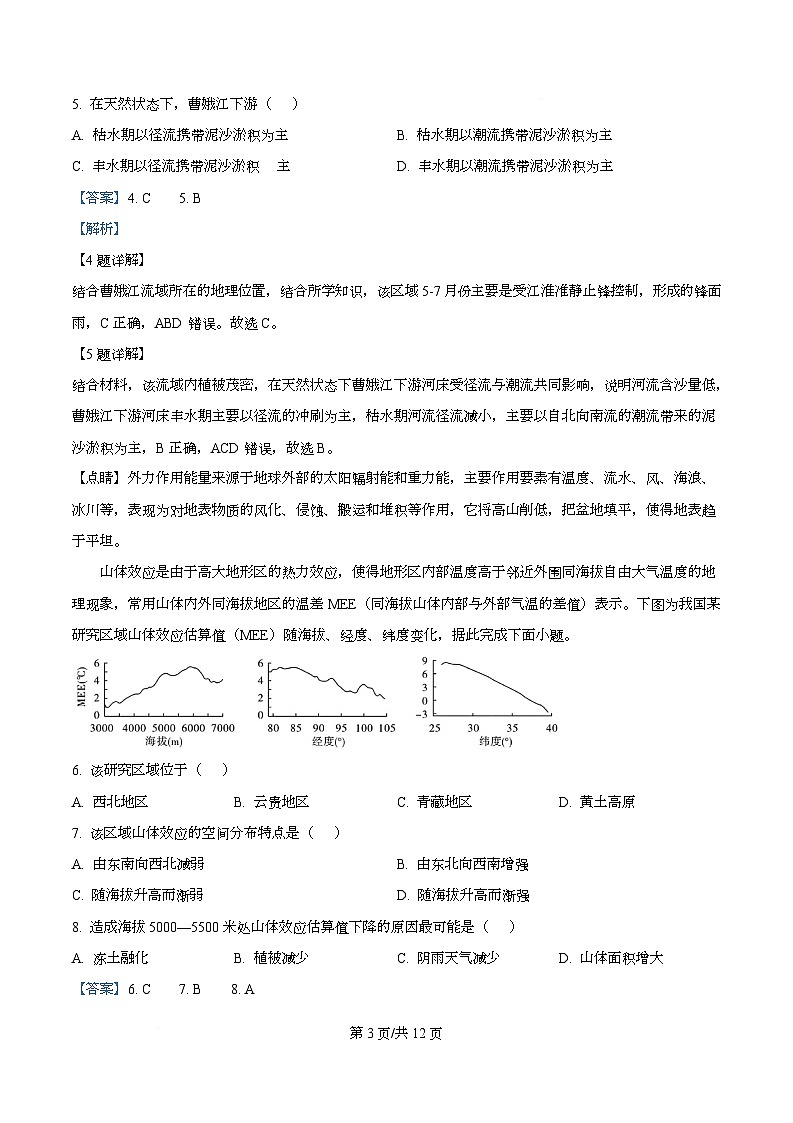安徽省名校名师2025-2026学年高三上学期测评卷三（期中考试）地理试题  Word版含解析第3页