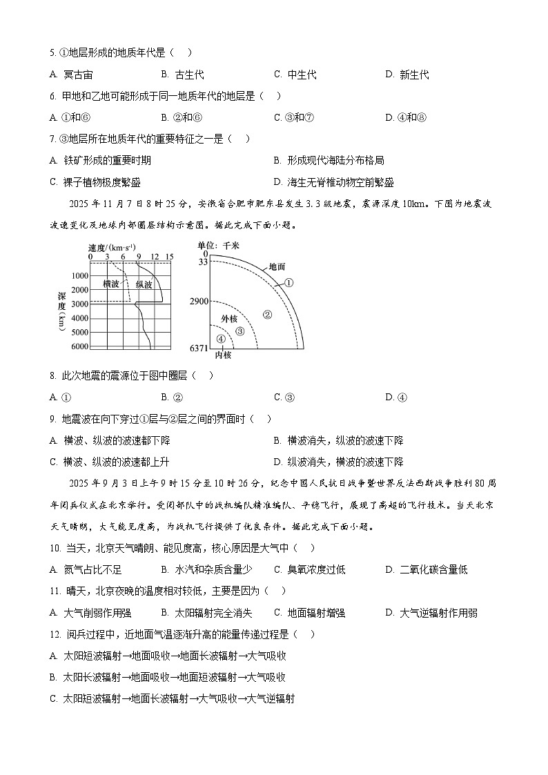 安徽蚌埠市2025-2026学年度第一学期期末学业水平监测高一地理试题（原卷版）第2页