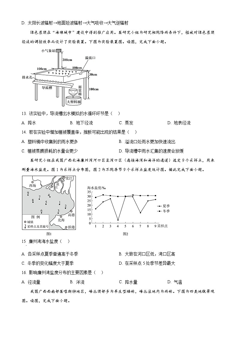 安徽蚌埠市2025-2026学年度第一学期期末学业水平监测高一地理试题（原卷版）第3页