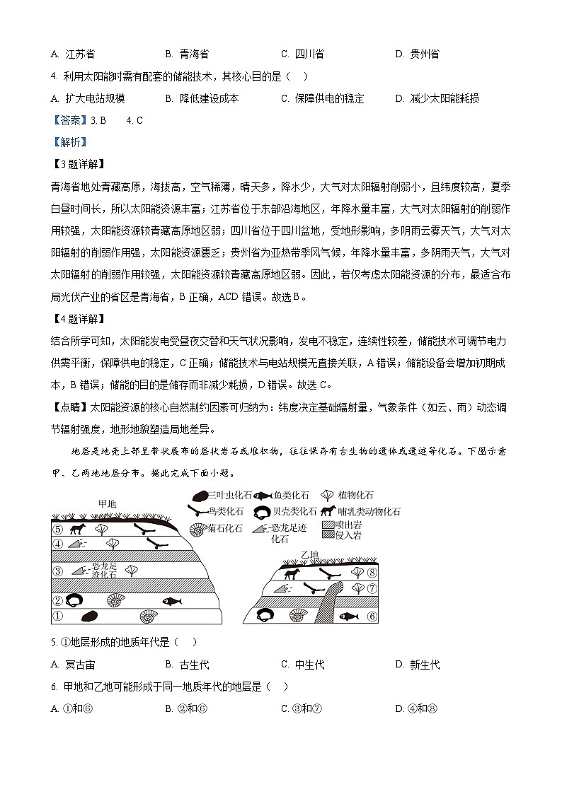 安徽蚌埠市2025-2026学年度第一学期期末学业水平监测高一地理试题（解析版）第2页
