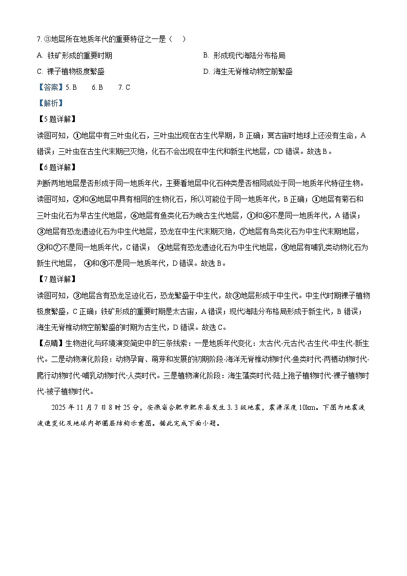 安徽蚌埠市2025-2026学年度第一学期期末学业水平监测高一地理试题（解析版）第3页
