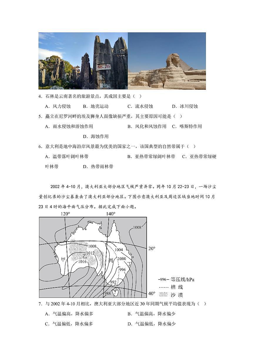 地理-江苏南京市名校联盟2026届高三下学期一模试卷及答案第2页
