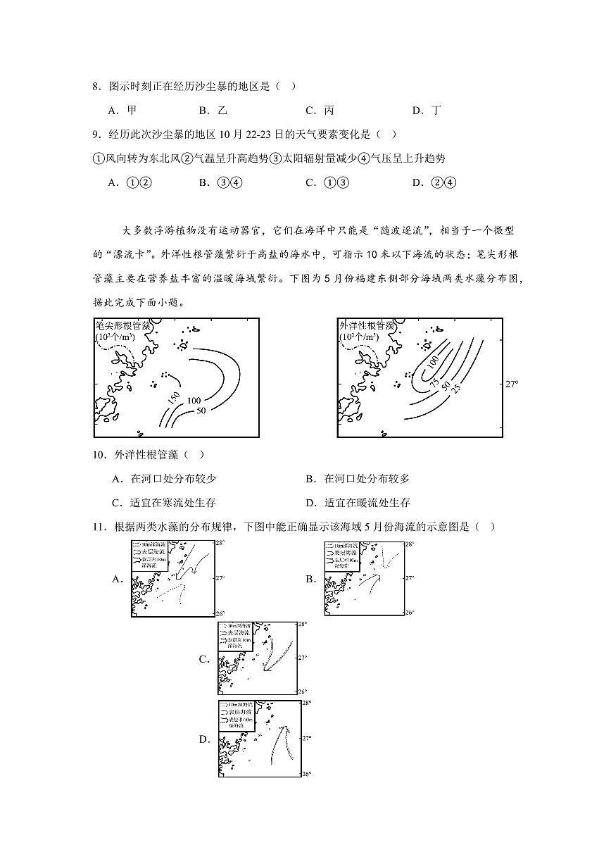 地理-江苏南京市名校联盟2026届高三下学期一模试卷及答案第3页