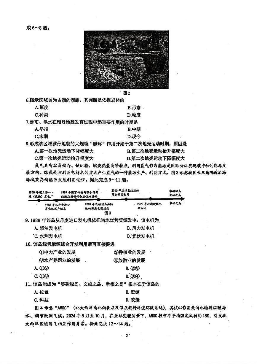 地理-黑龙江省实验中学2026届高三学年3月联合模拟考试卷及答案第2页