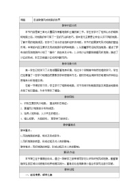 鲁教版 (2019)必修 第一册走进敦煌风成地貌的世界教学设计