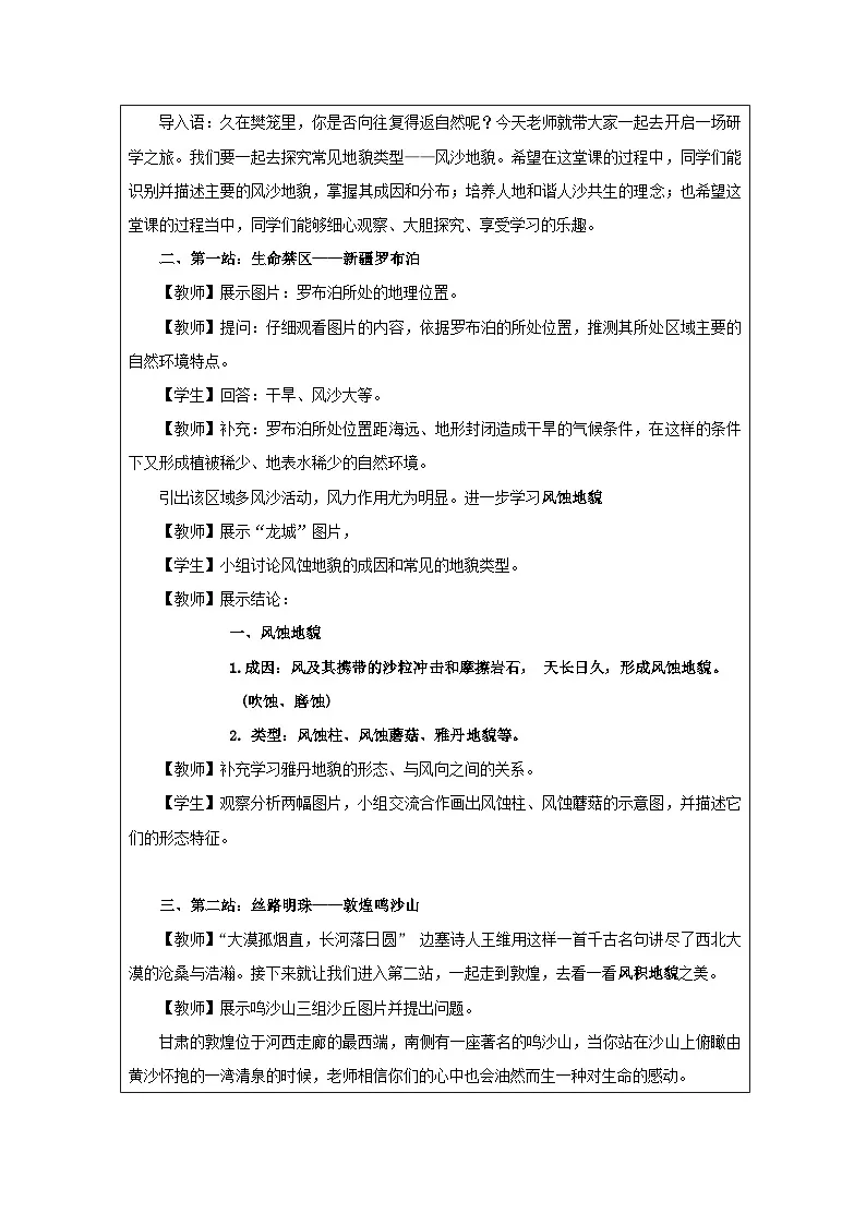 鲁教版（2019）高中地理必修第一册 3.2 走进敦煌风成地貌的世界 教学设计第2页