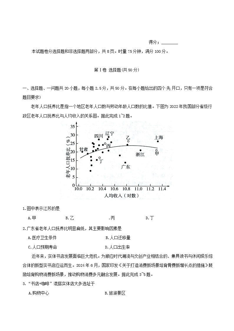 湖南省长沙市2026届高三地理上学期月考三含解析第1页