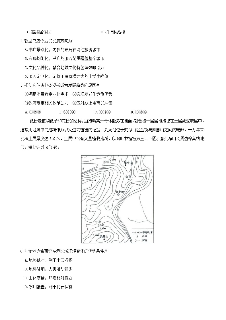 湖南省长沙市2026届高三地理上学期月考三含解析第2页