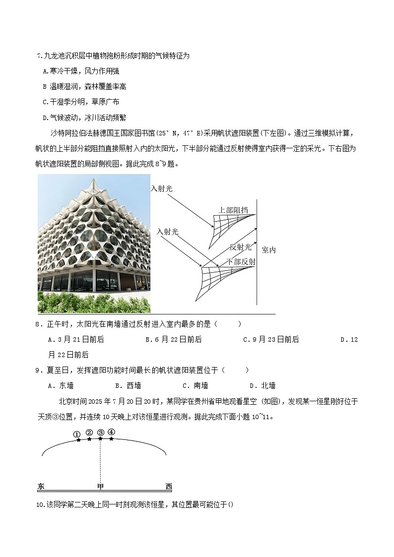 湖南省长沙市2026届高三地理上学期月考三含解析第3页