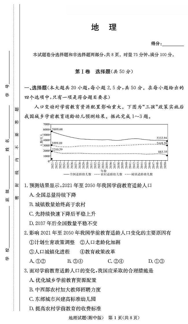 湖南省长沙市2026届高三地理上学期月考一pdf含解析第1页