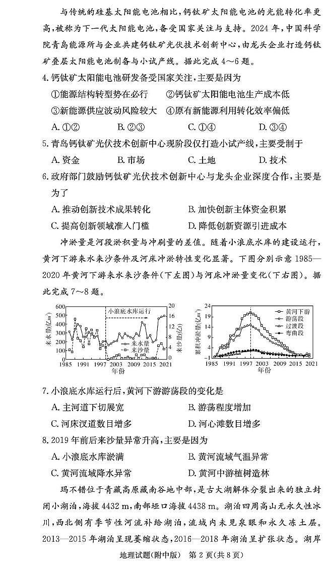 湖南省长沙市2026届高三地理上学期月考一pdf含解析第2页