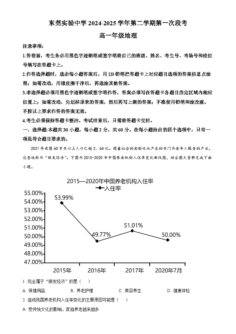 广东省东莞实验中学高一下学期3月月考地理试题（解析版）-A4第1页