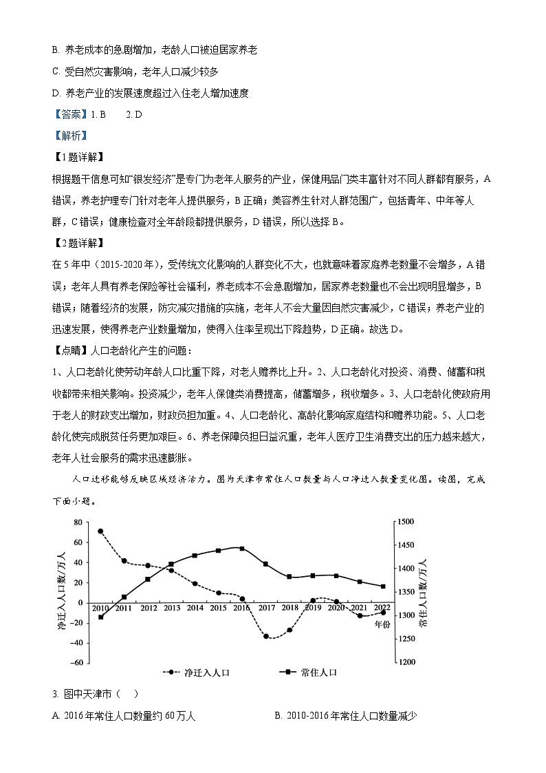 广东省东莞实验中学高一下学期3月月考地理试题（解析版）-A4第2页