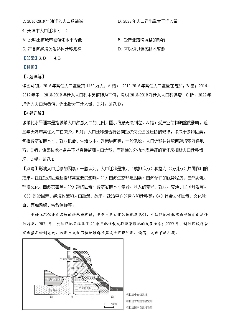 广东省东莞实验中学高一下学期3月月考地理试题（解析版）-A4第3页