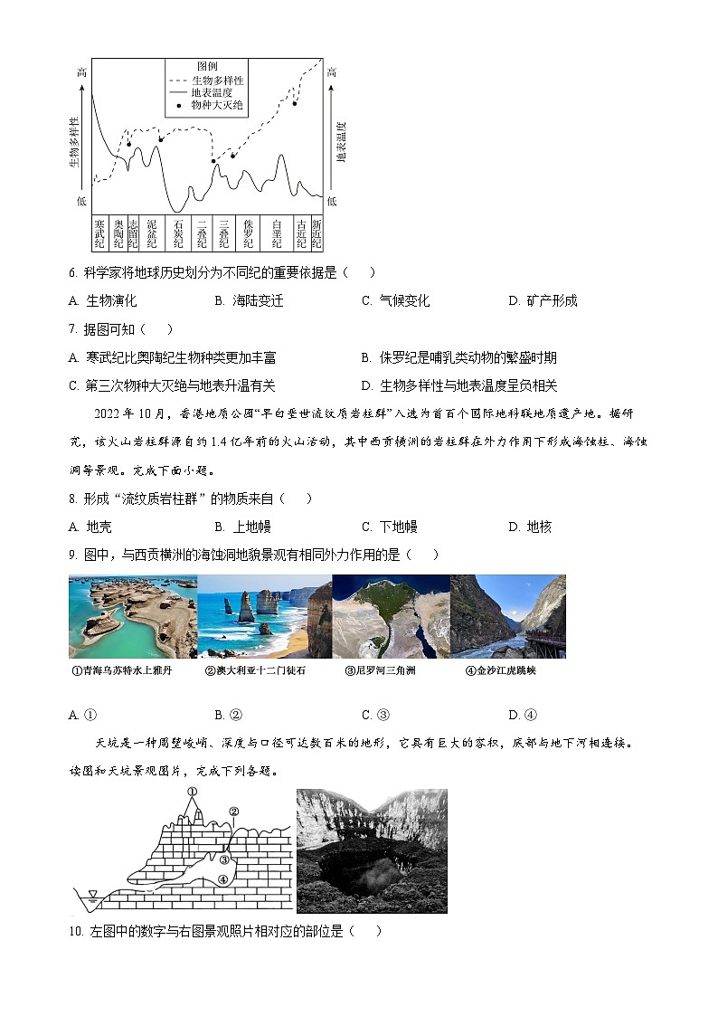 广东省东莞五校高一上学期12月联考地理试题（原卷版）-A4第2页