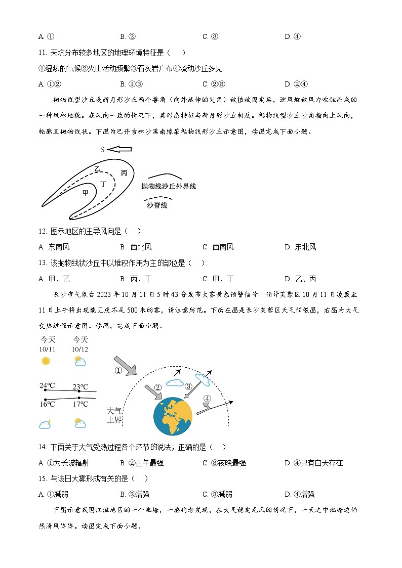 广东省东莞五校高一上学期12月联考地理试题（原卷版）-A4第3页