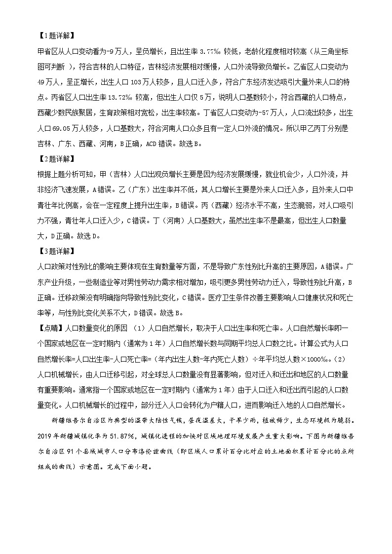 广东省广州奥林匹克中学高一下学期期中考试地理试题（解析版）-A4第2页