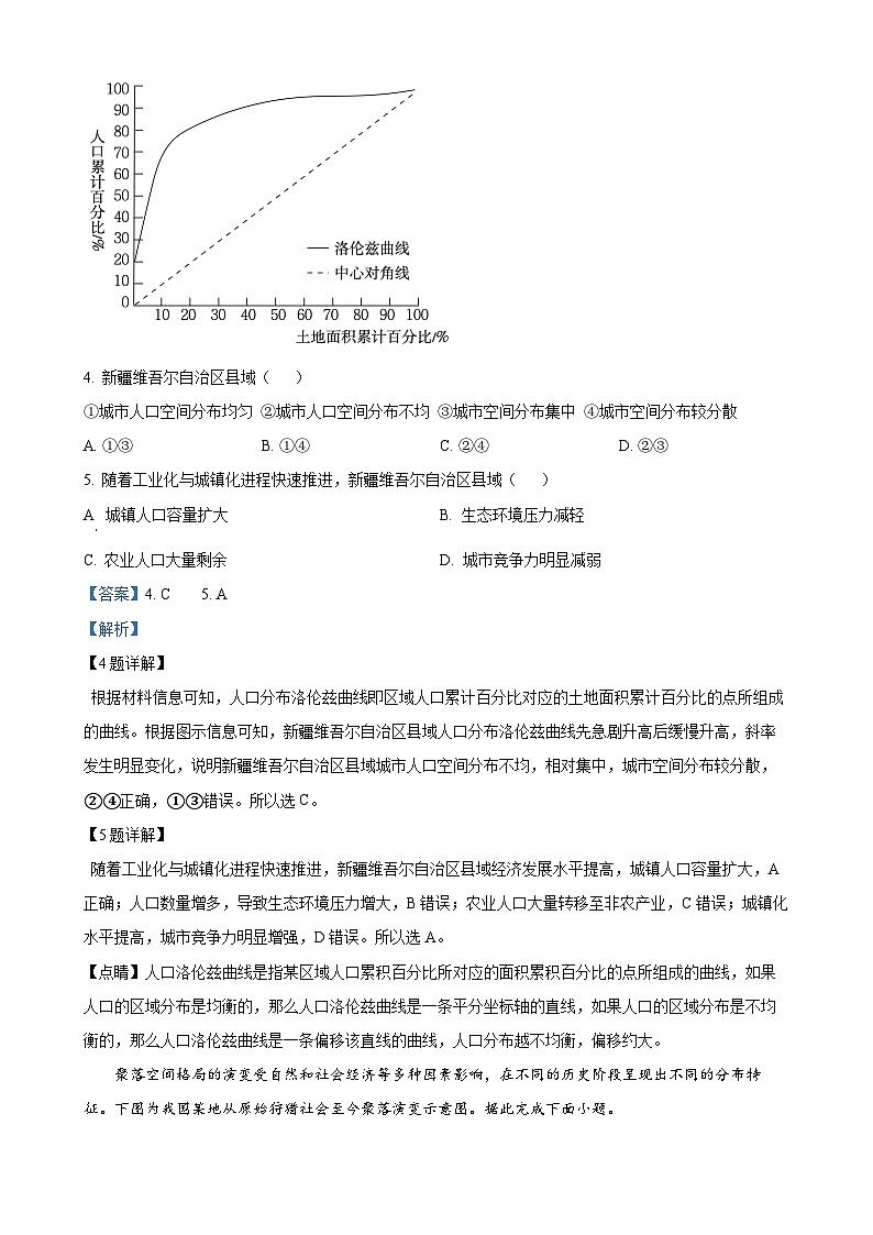 广东省广州奥林匹克中学高一下学期期中考试地理试题（解析版）-A4第3页