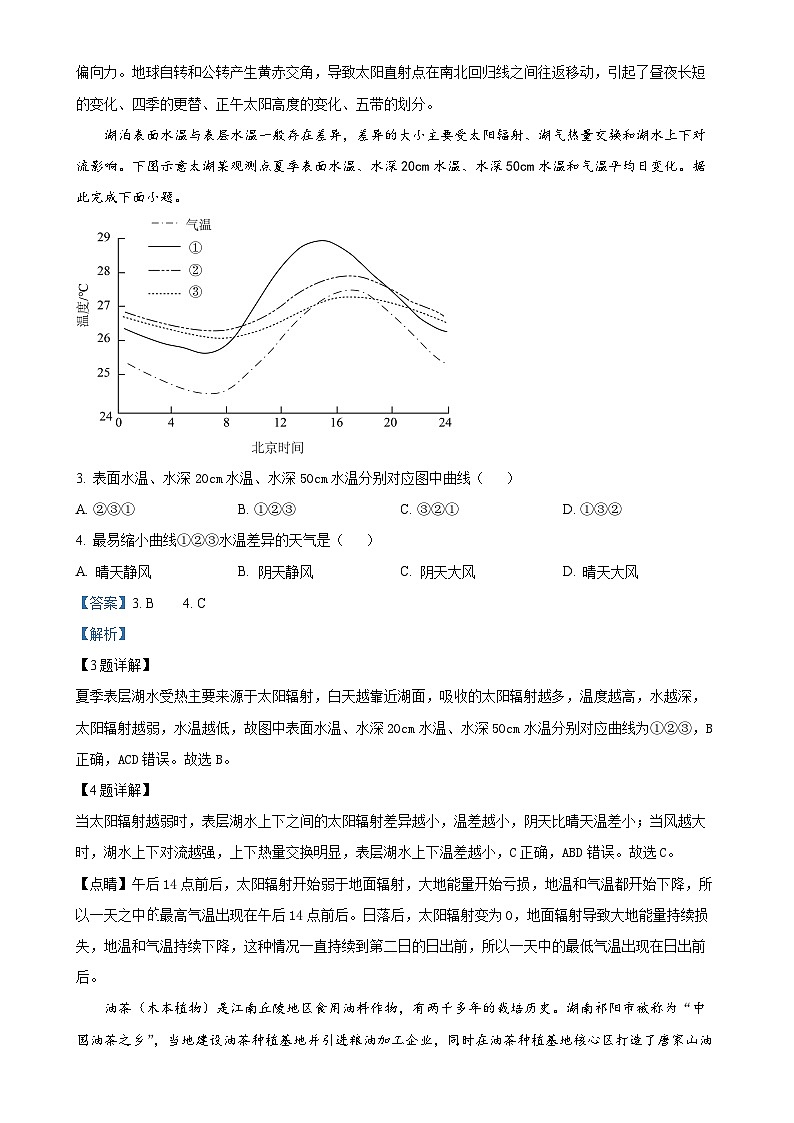 广东省茂名市2023-2024学年高二下学期7月期末教学质量监测地理试题（解析版）-A4第2页
