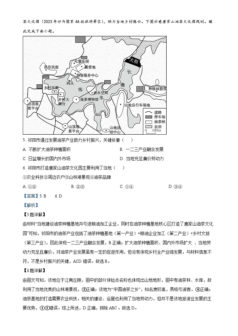 广东省茂名市2023-2024学年高二下学期7月期末教学质量监测地理试题（解析版）-A4第3页