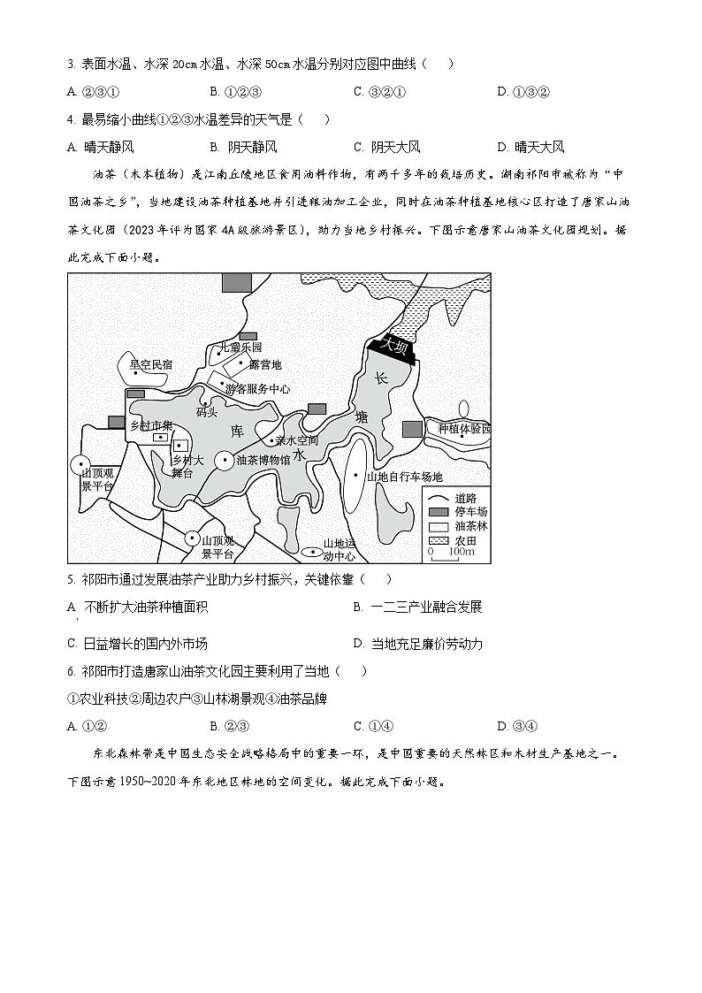 广东省茂名市2023-2024学年高二下学期7月期末教学质量监测地理试题（原卷版）-A4第2页