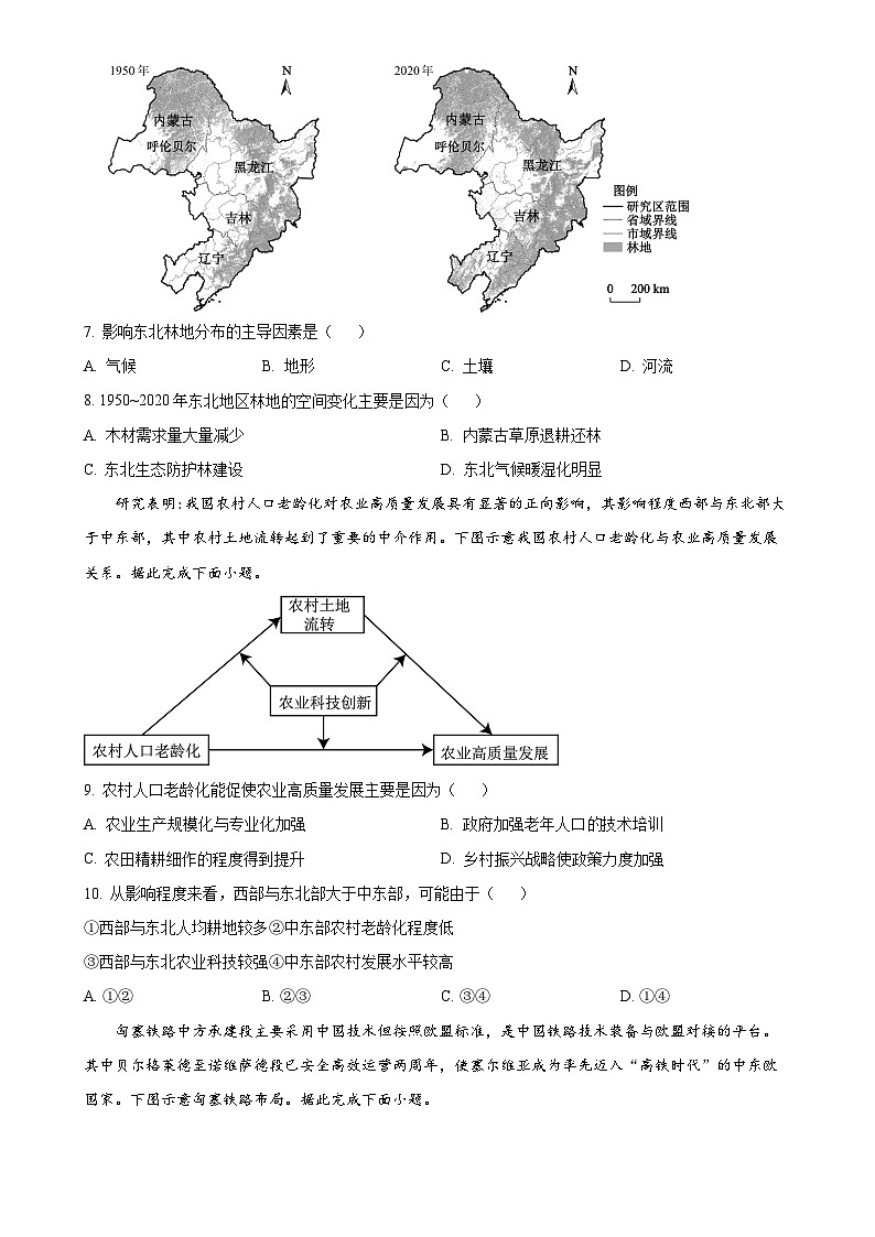 广东省茂名市2023-2024学年高二下学期7月期末教学质量监测地理试题（原卷版）-A4第3页