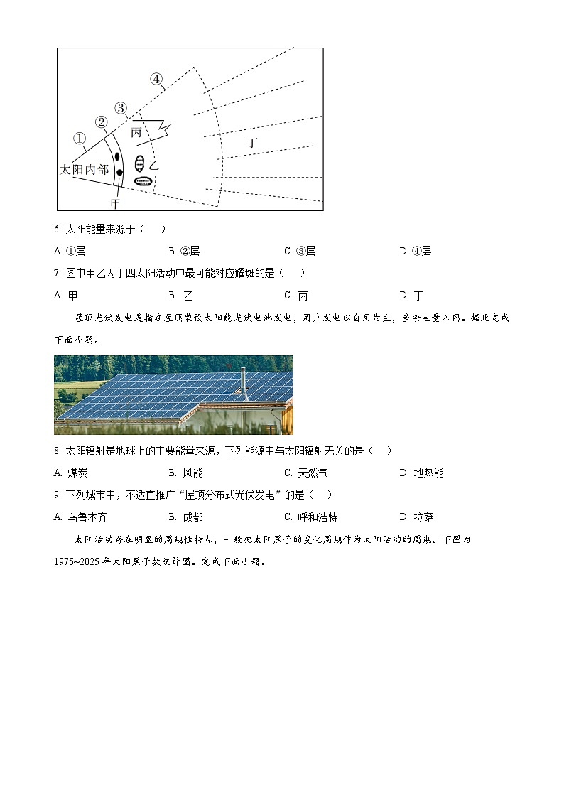 广东省汕头市潮阳实验学校高一上学期期中地理试题（原卷版）-A4第2页