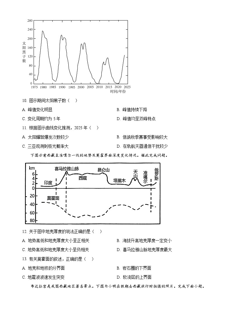 广东省汕头市潮阳实验学校高一上学期期中地理试题（原卷版）-A4第3页