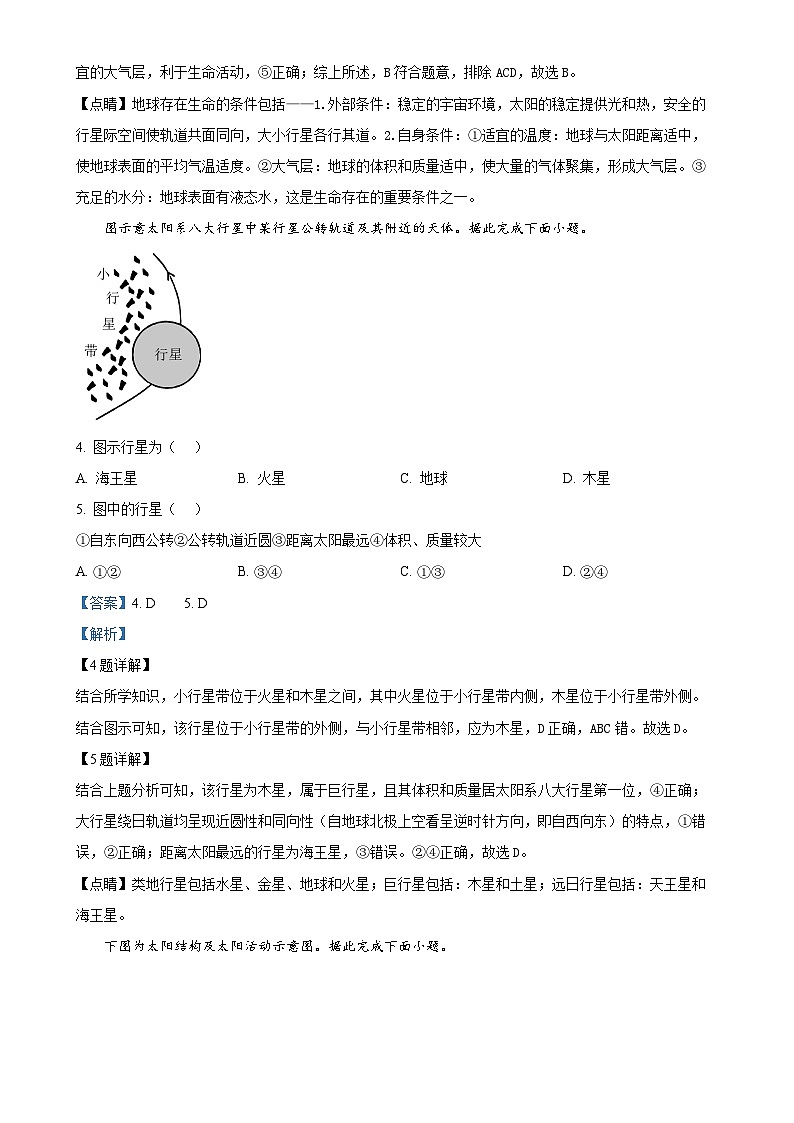 广东省汕头市潮阳实验学校高一上学期期中地理试题（解析版）-A4第2页