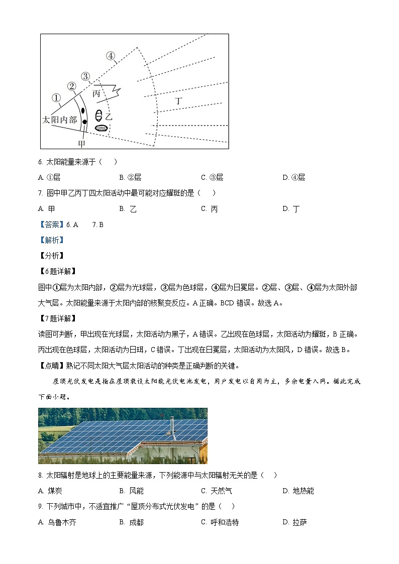 广东省汕头市潮阳实验学校高一上学期期中地理试题（解析版）-A4第3页