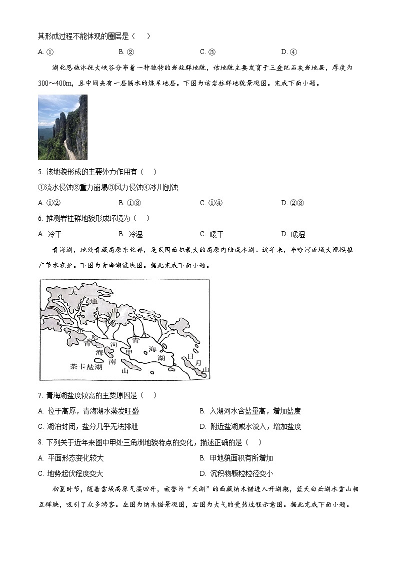 广东省汕头市潮南区高一上学期期末教学质量监测地理试卷（原卷版）-A4第2页