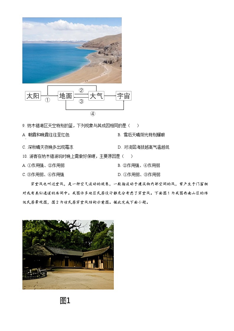 广东省汕头市潮南区高一上学期期末教学质量监测地理试卷（原卷版）-A4第3页