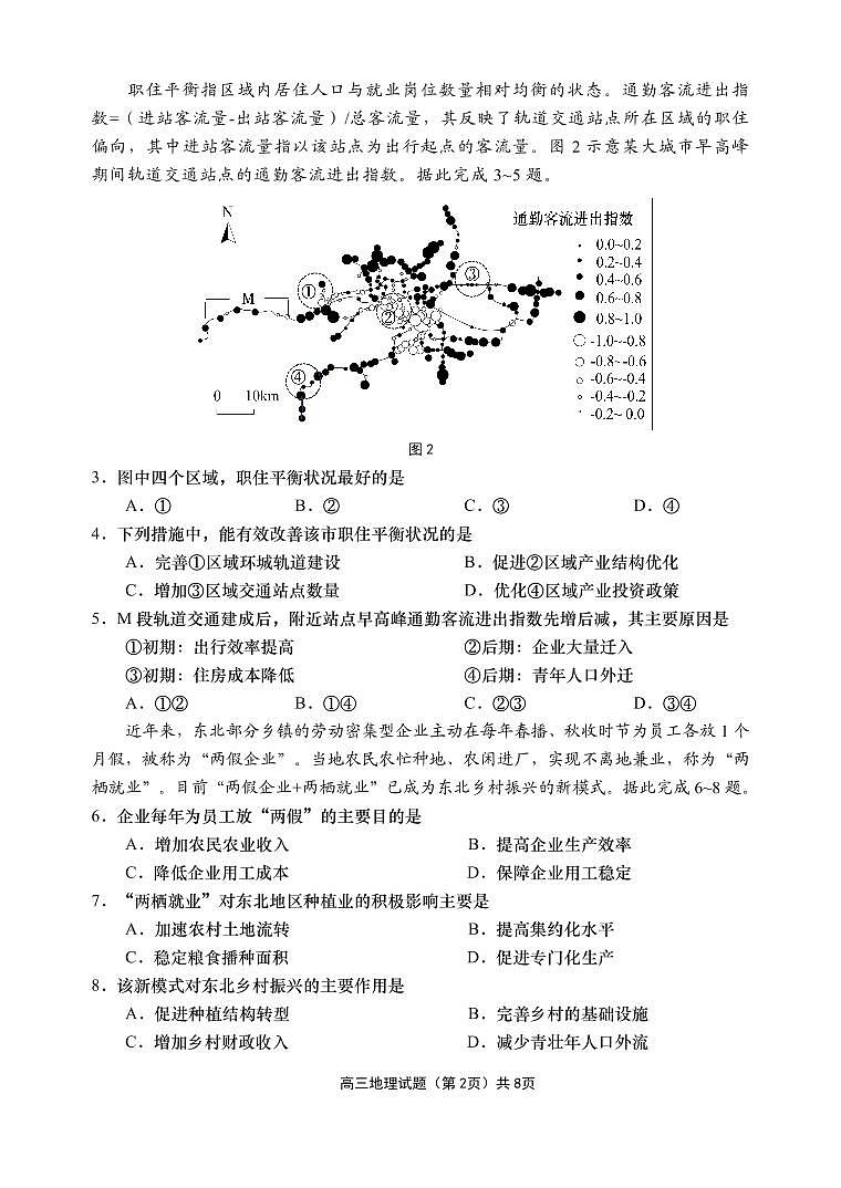 地理试题第2页