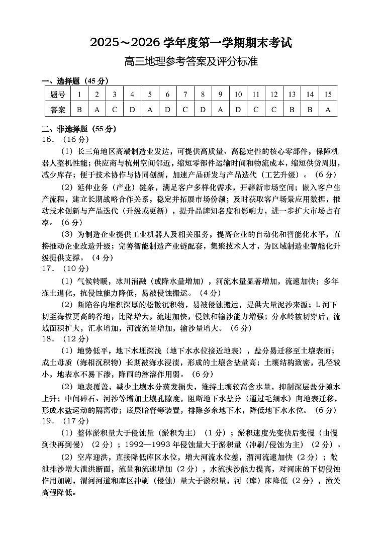 地理参考答案第1页