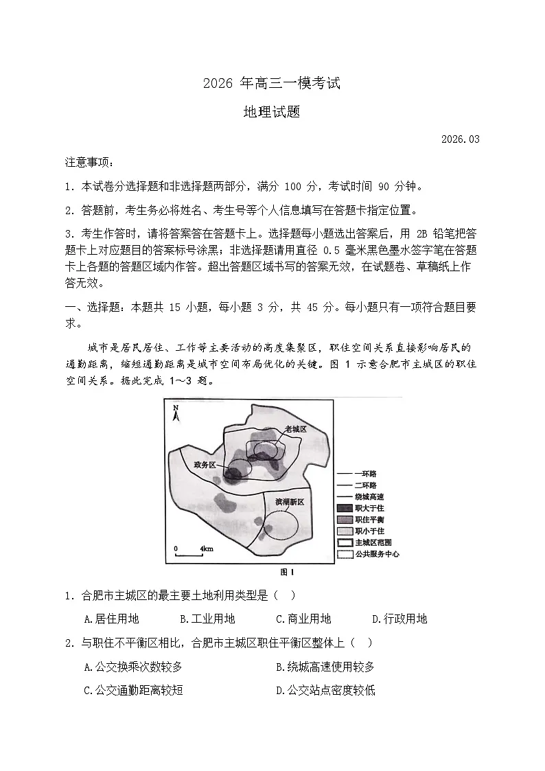2026届山东省菏泽市下学期高三一模考试 地理试题及答案第1页