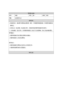 高中地理鲁教版 (2019)必修 第一册走近桂林山水教案