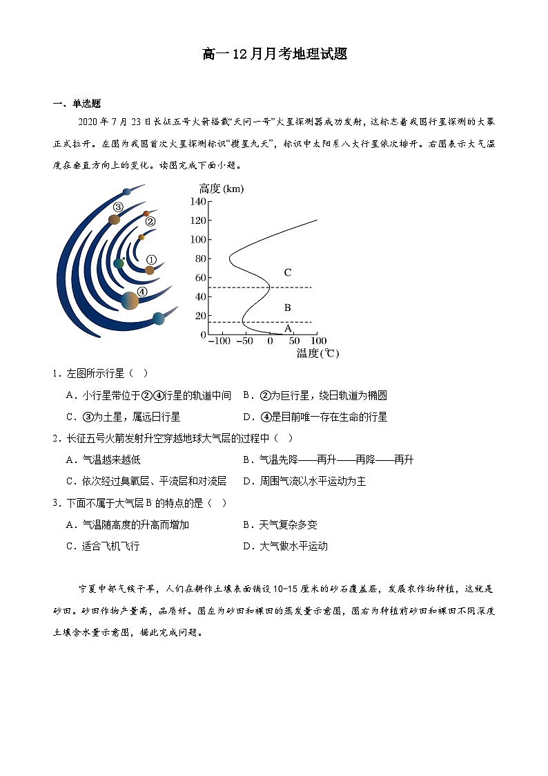 广东省潮州市饶平县暨实高级中学高一上学期12月月考地理试题-A4第1页