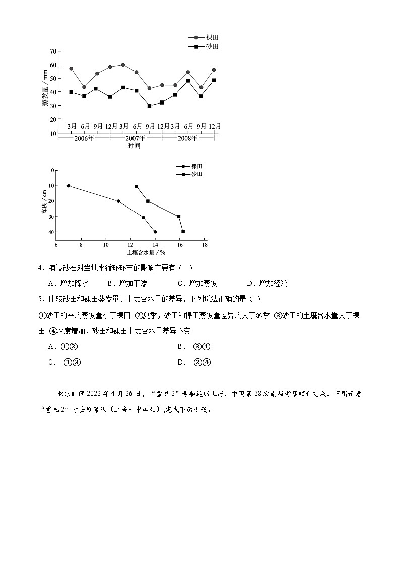 广东省潮州市饶平县暨实高级中学高一上学期12月月考地理试题-A4第2页