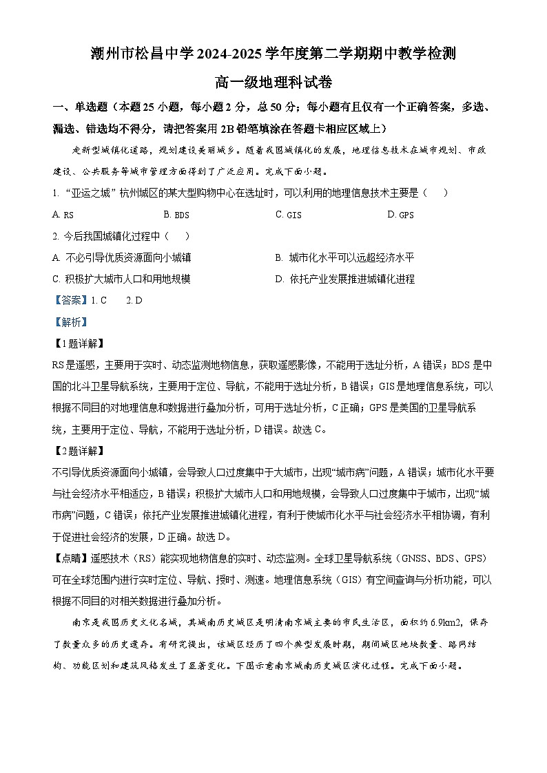 广东省潮州市松昌中学高一下学期期中考试地理试题（解析版）-A4第1页