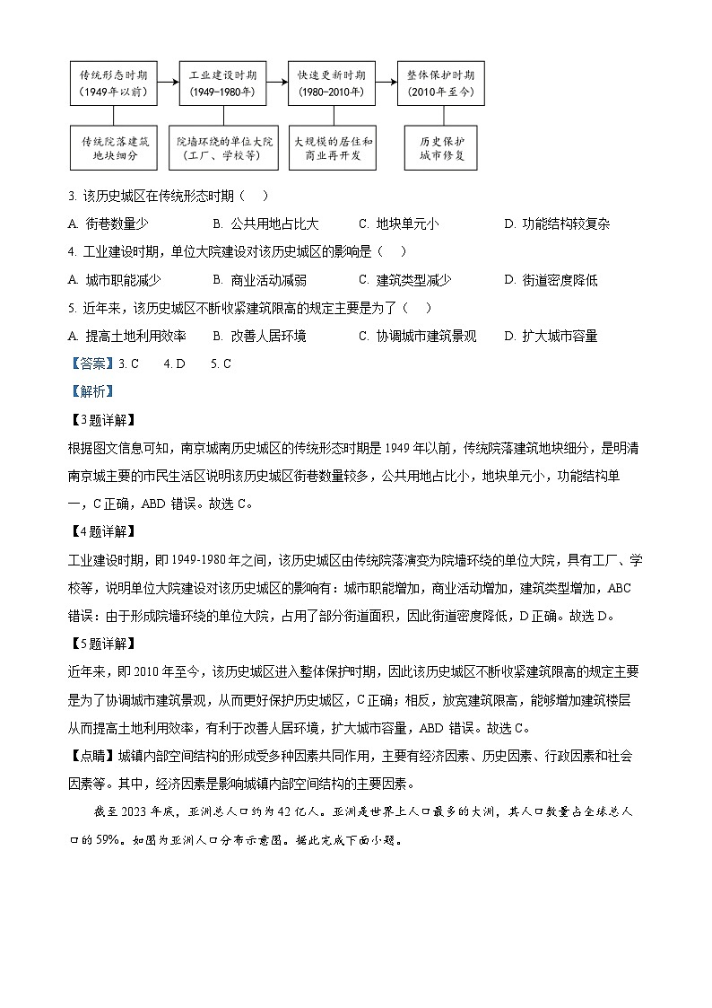 广东省潮州市松昌中学高一下学期期中考试地理试题（解析版）-A4第2页