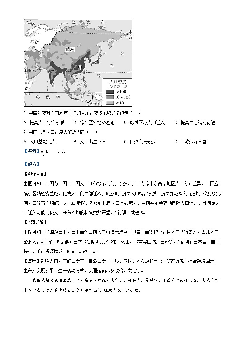 广东省潮州市松昌中学高一下学期期中考试地理试题（解析版）-A4第3页