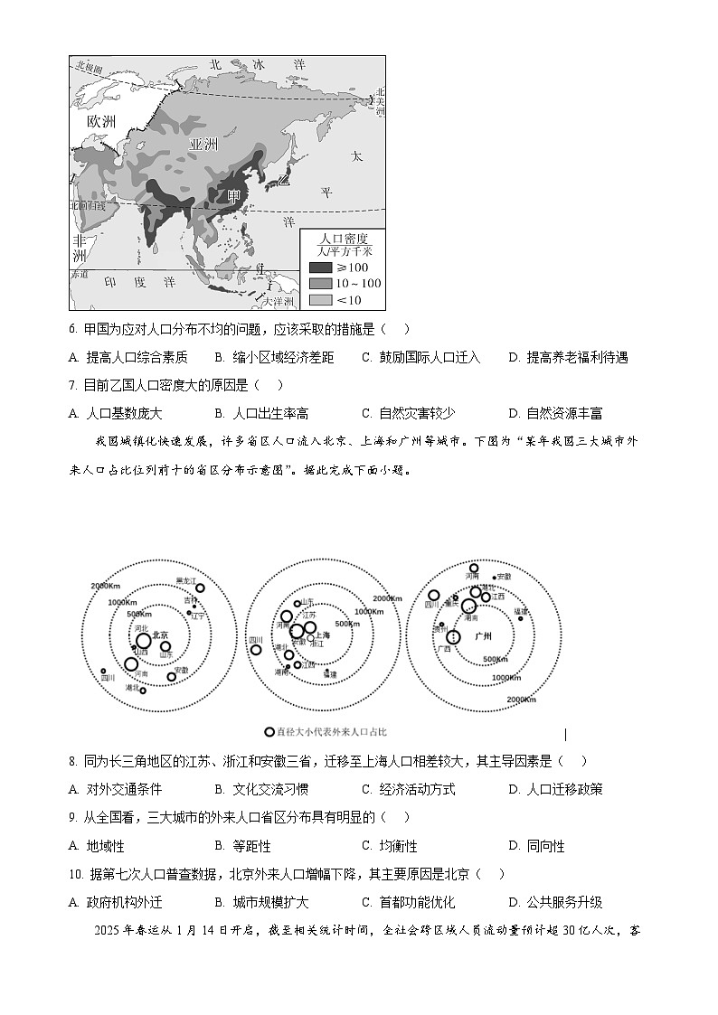 广东省潮州市松昌中学高一下学期期中考试地理试题（原卷版）-A4第2页