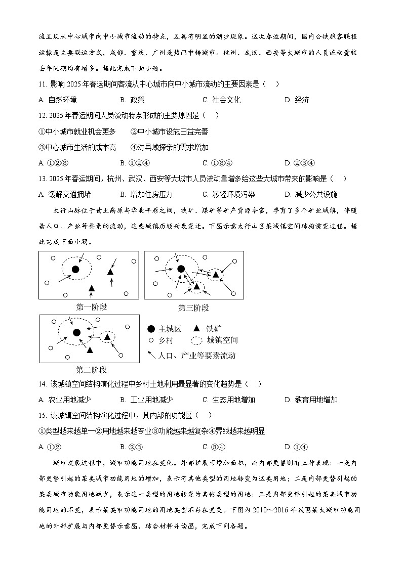 广东省潮州市松昌中学高一下学期期中考试地理试题（原卷版）-A4第3页