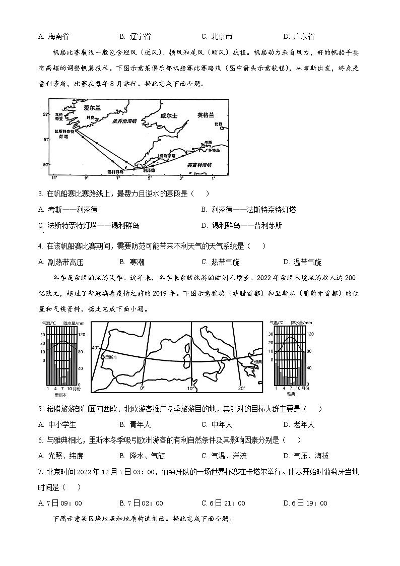 广东省佛山市高三下学期3月考试地理试题-A4第2页