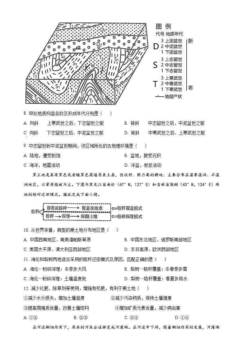 广东省佛山市高三下学期3月考试地理试题-A4第3页